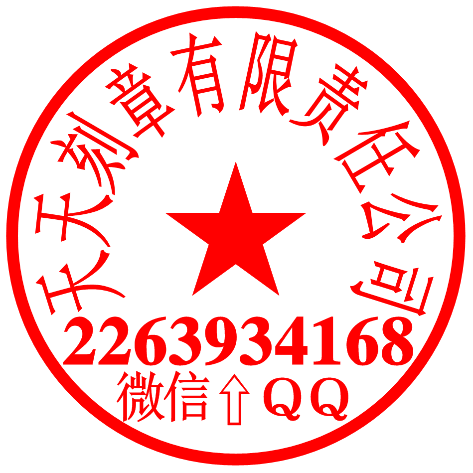 东坑镇圆形公章